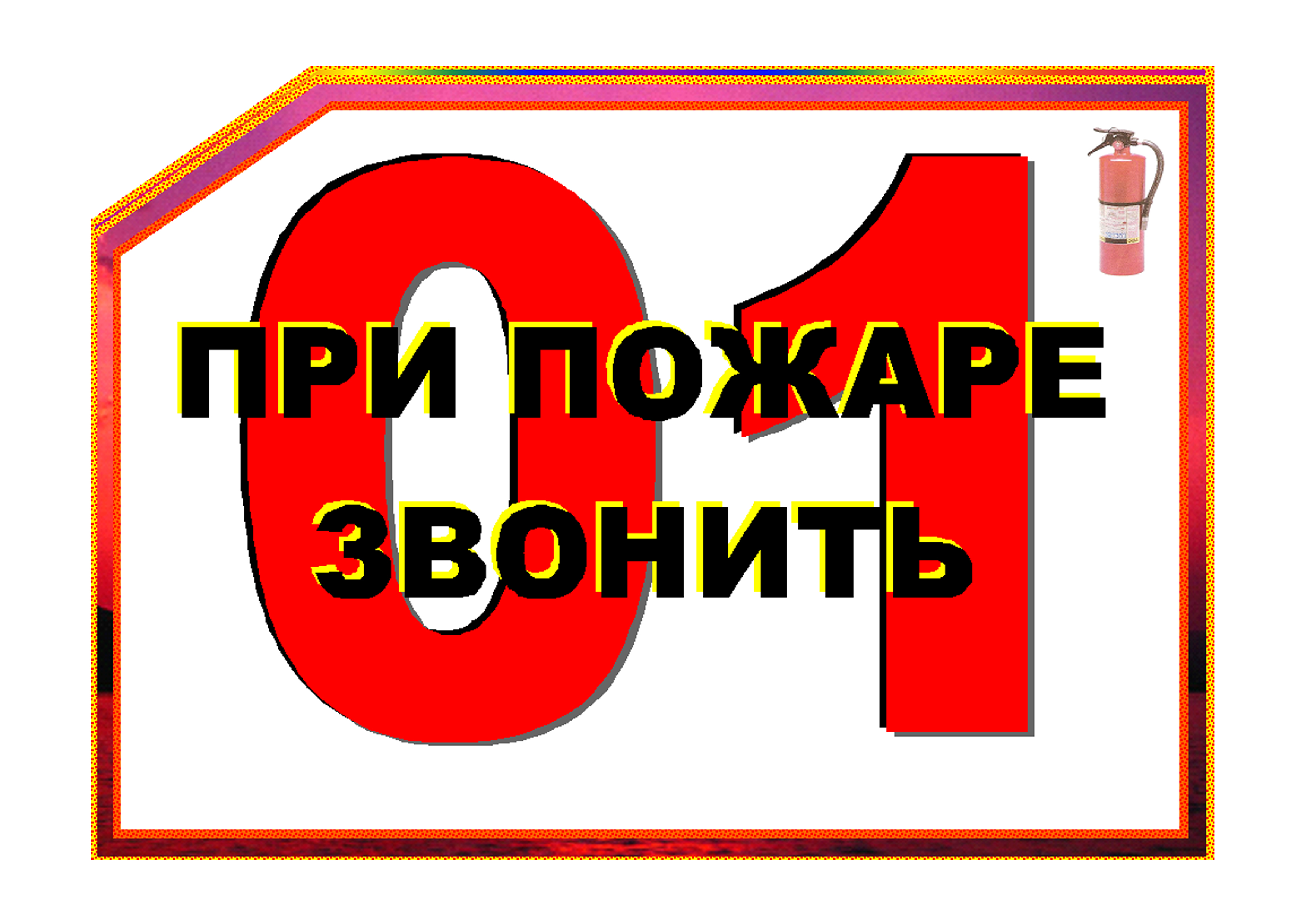 Санарпосинский территориальный отдел Вурнарского муниципального округа »  Новости » О правилах пожарной безопасности.