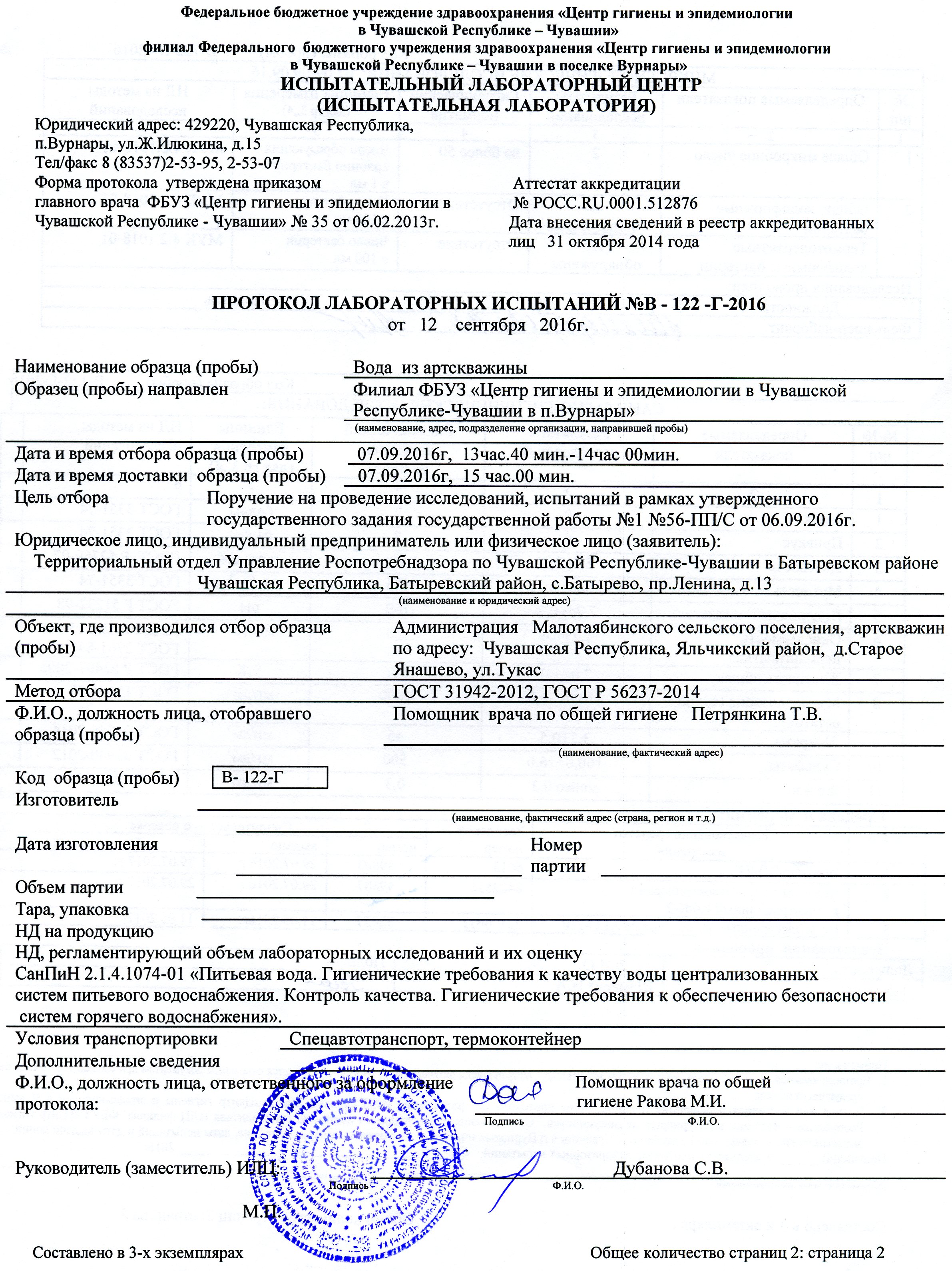 Гигиенические протоколы. Протокол лабораторных испытаний 2021. Протокол лабораторных испытаний русская версия. Протокол испытаний образец испытательной лаборатории. Протокол испытаний по ГОСТ Р 58973-2020.