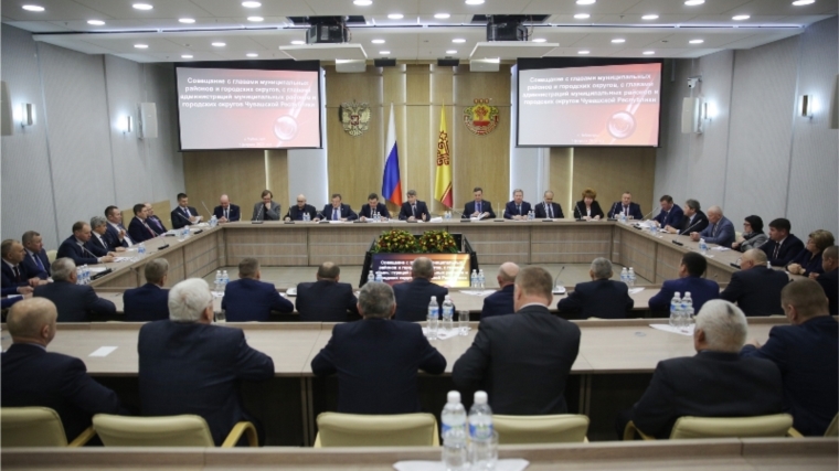 Олег Николаев провел совещание с руководителями муниципальных образований Чувашской Республики