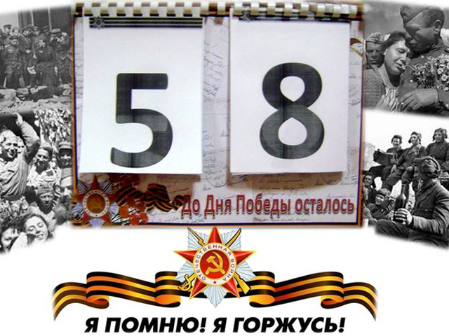 Календарь обратного отсчета дней
