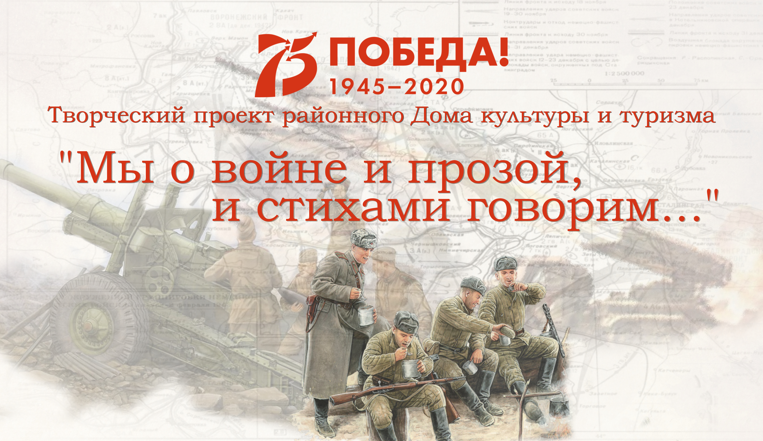 Проект расскажи о войне