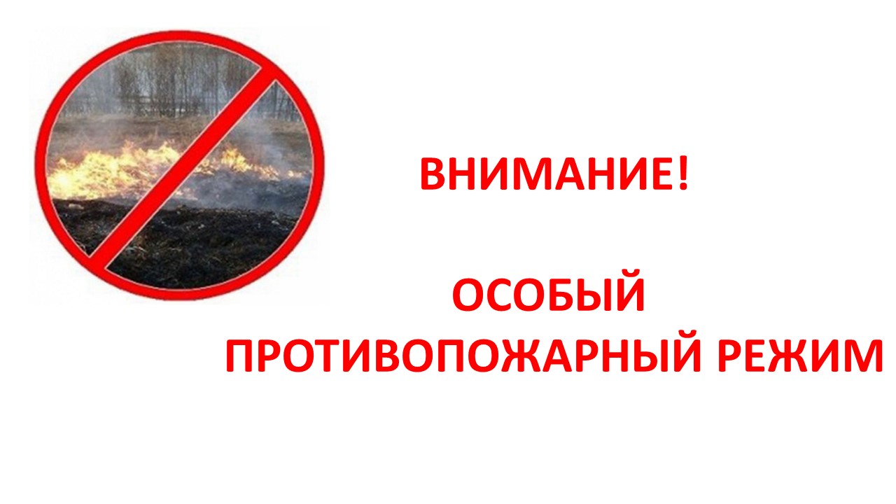 Противопожарный период картинки