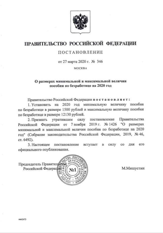 1 июля 2020 постановление. Постановление правительства 854 от 12 декабря 2007 года. Распоряжение правительства.