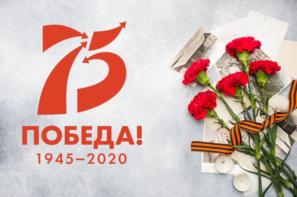 75 лет победы фото