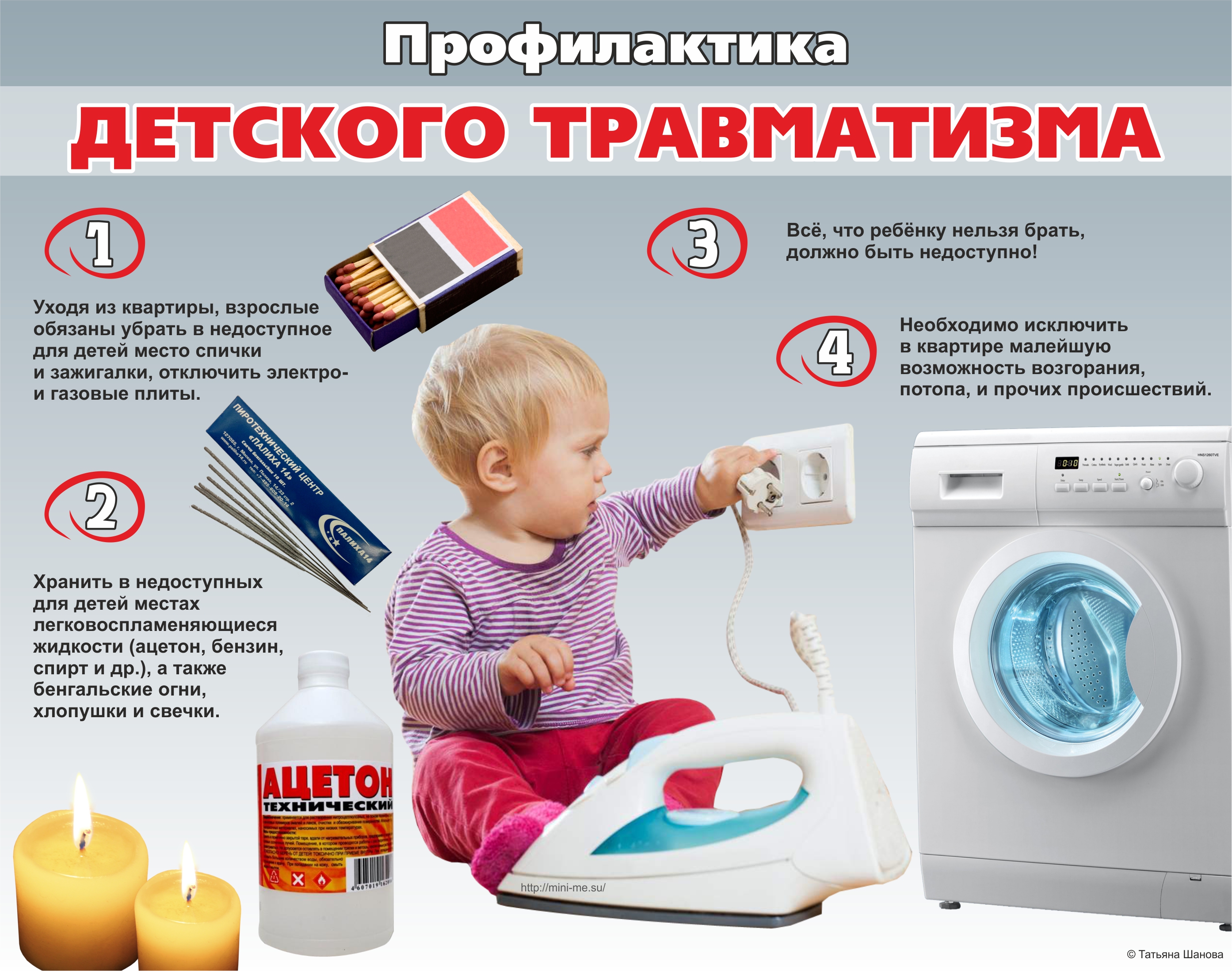 Детский травматизм видео. Профилактика детского травматизма. Профилактика травматизма у детей. Детский травматизм и его профилактика. Профилактика детского травматизма памятка.