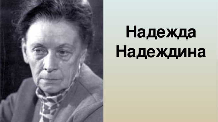 Надежда надеждина биография руководитель березки личная жизнь Кшаушское сельское поселение Чебоксарского района " Пресс-Центр " Новости