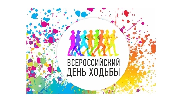 3 октября в Чувашии отметят Всероссийский день ходьбы