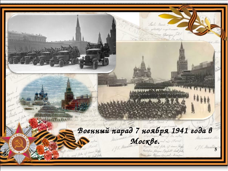 7 ноября 2024 года. Парад Победы 7 ноября 1941 года. Парад 7 ноября 1941 года в Москве на красной площади. Парад Победы на красной площади 7 ноября 1941 года. 7 Ноября день проведения военного парада на красной площади в 1941 году.