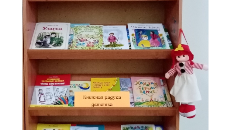 Книжная радуга детства