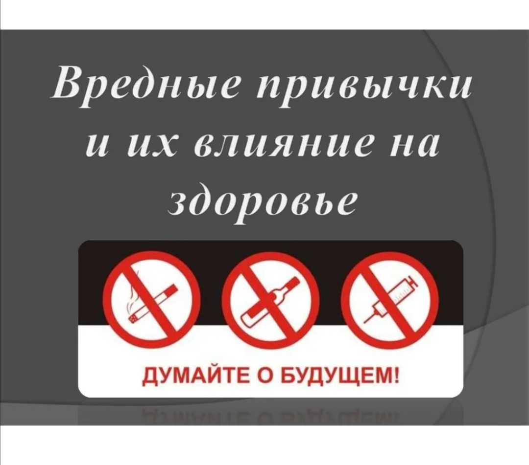 Пристрастие уносящее здоровье проект