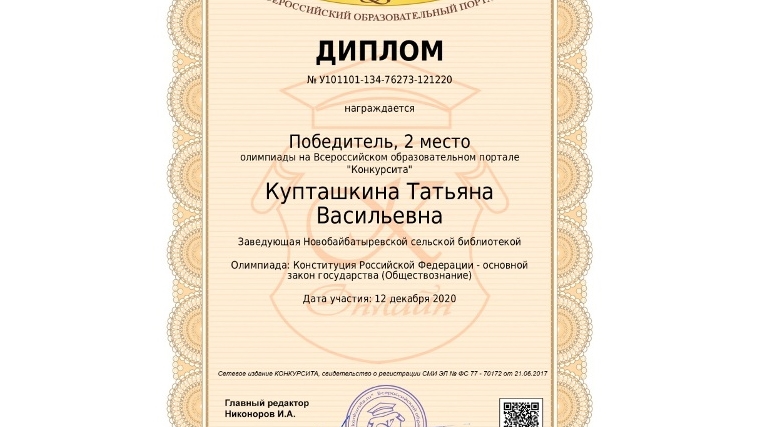 Олимпиада на знание Конституции Российской Федерации