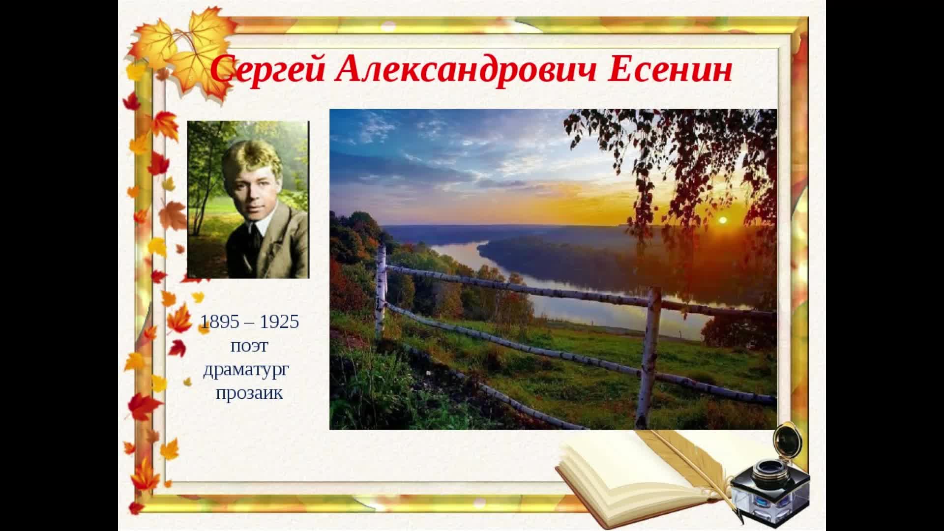 Картинки с добрым утром есенин