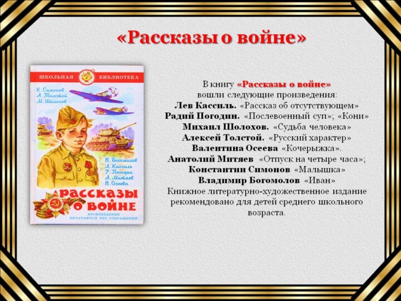 Проект книги о войне 2 класс литературное чтение