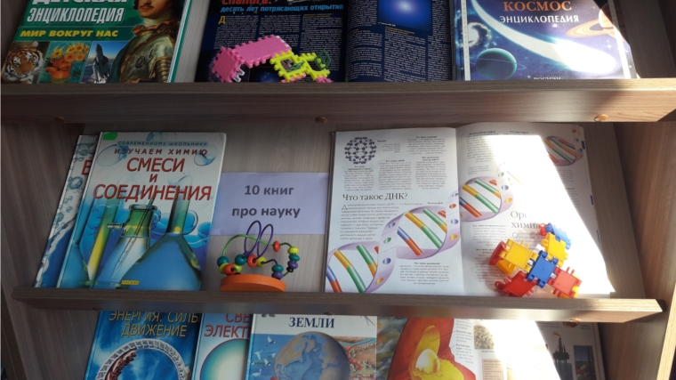 Юманайская сельская библиотека оформила выставку- рекомендацию "10 книг про науку"