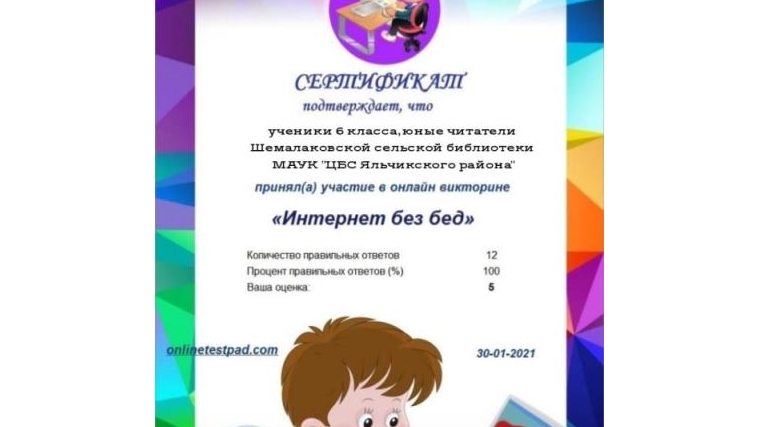 В Шемалаковской сельской библиотеке состоялось Web-путешествие «Всем, кто ходит в Интернет