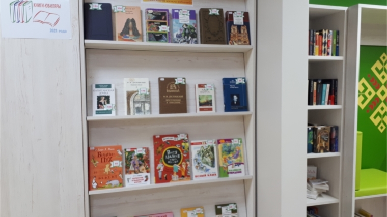 "Отмечает книга юбилей!": в Торханской сельской библиотеке оформлена выставка книг-юбиляров 2021 года