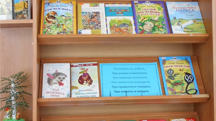 Книжная выставка «Животные- герои детских книг» в Краснооктябрьской сельской библиотеке