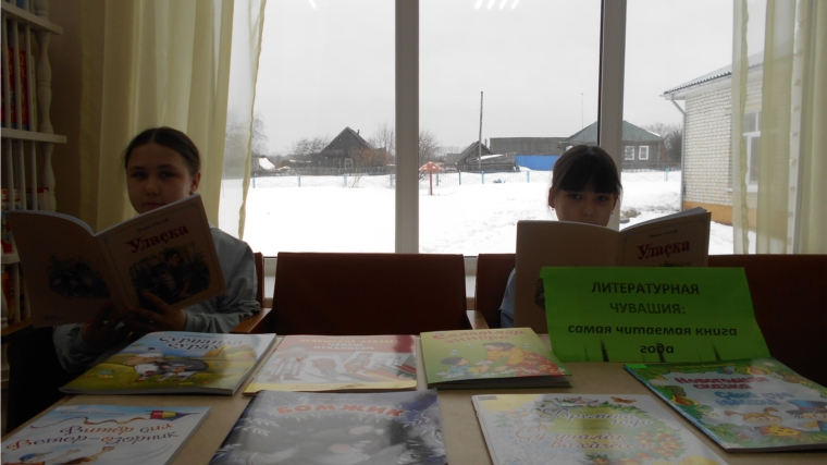 Единый день чтения произведений чувашских писателей в Краснооктябрьской сельской библиотеке