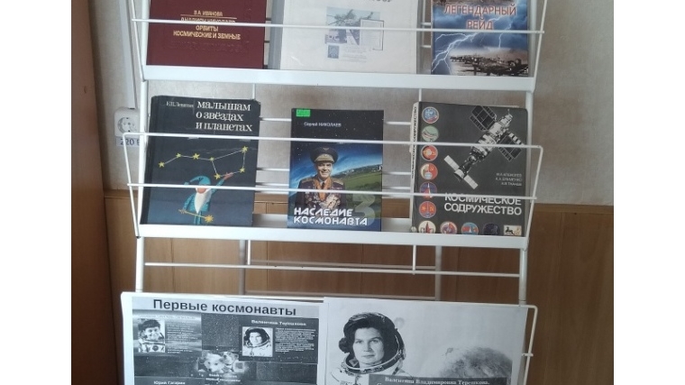 Книжная выставка ко Дню космонавтики «12 апреля – День Космонавтики» оформлена для детей в Чурачикской сельской библиотеке