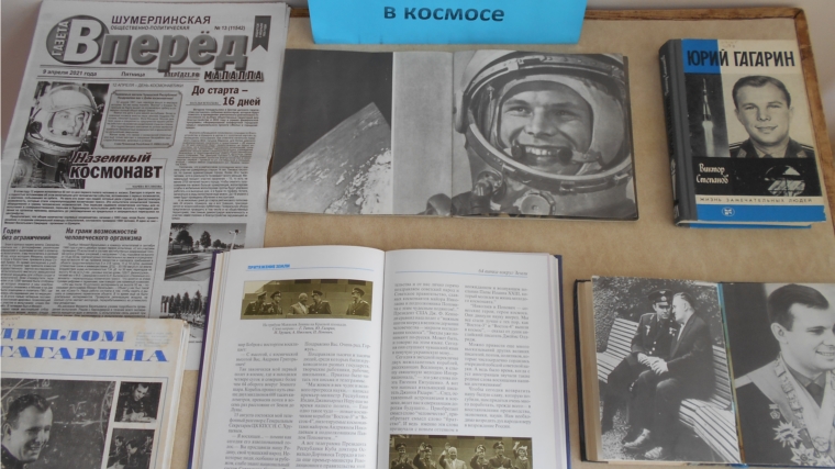 Книжная выставка: «Гагарин. Первый в космосе» в Краснооктябрьской сельской библиотеке