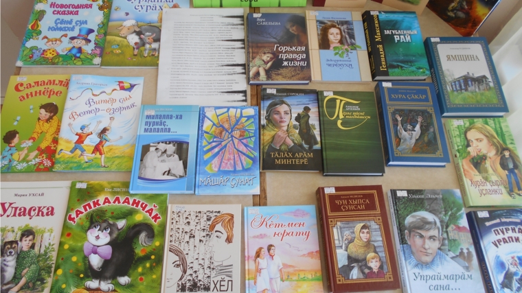 Книжная выставка «Литературная Чувашия: самая читаемая книга года в Краснооктябрьской сельской библиотеке