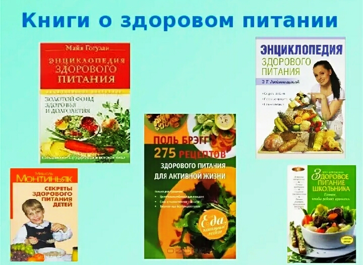 Питание Школьника Книга Купить