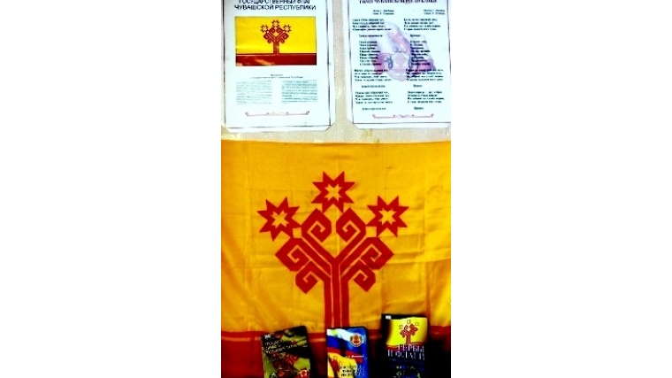 В Большеалгашинском сельском клубе совместно с библиотекой проведен познавательный час «Три символа на фоне Чувашской Республики»