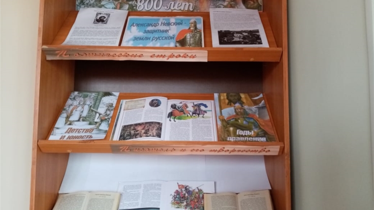 Информационный час «Ратные подвиги Александра Невского» в Саланчикской сельской библиотеке