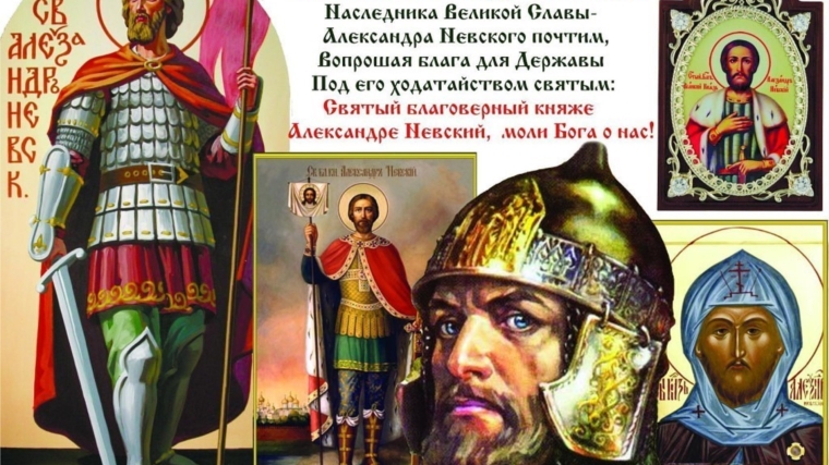 Единый день исторического просвещения «Александр Невский – символ ратного подвига и духовного единства России»