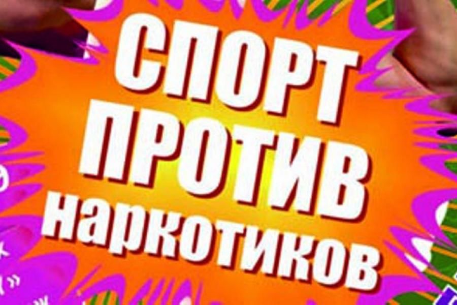 Спорт против наркотиков проект