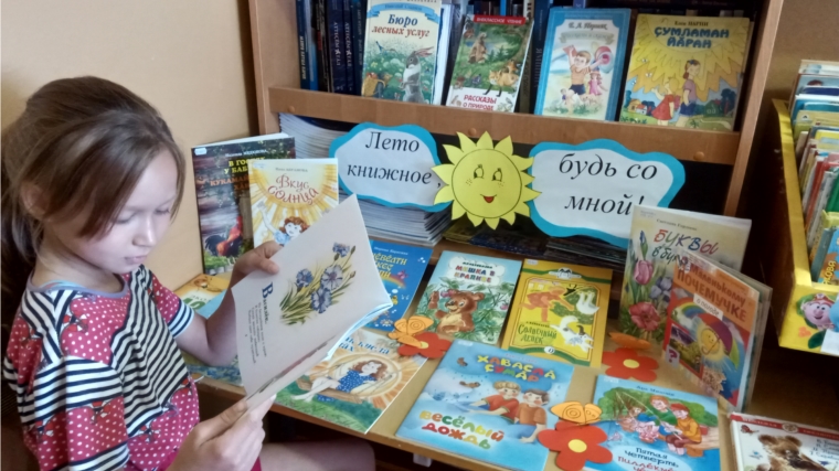 Книжная выставка "Лето книжное, будь со мной!".