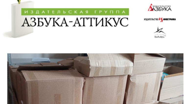 Новые книги от издательской группы «Азбука-Аттикус» в Атлашевской сельской библиотеке