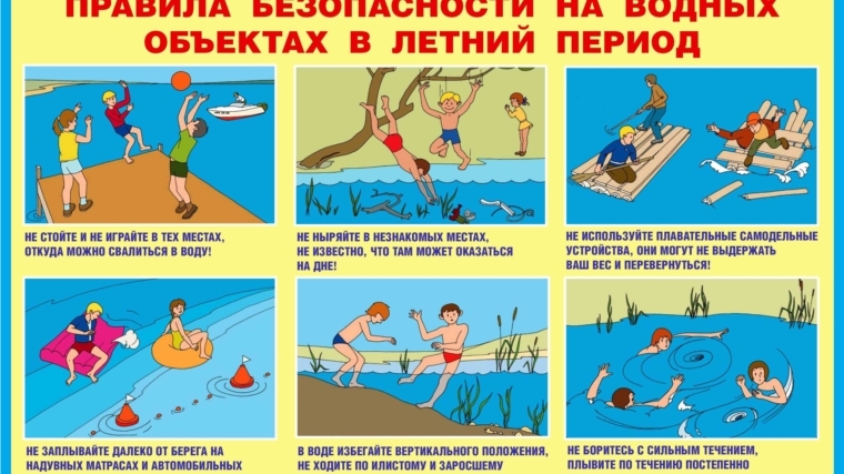 Памятка о мерах по профилактике несчастных случаев, связанных с утоплением на водных объектах Чувашской Республики, в период купального сезона