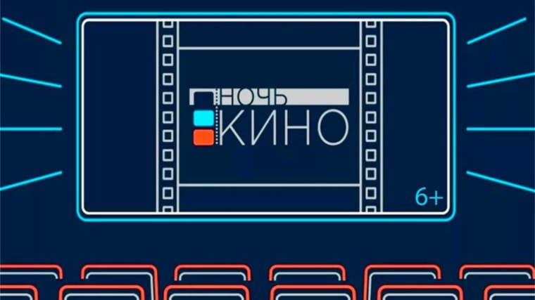 Впервые в Шумерлинском районе всероссийская акция "Ночь кино-2021" пройдет в сельской модельной библиотеке!