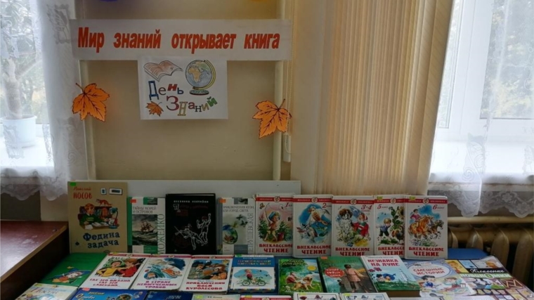 Книжная выставка ко дню знаний в Асановской сельской библиотеке