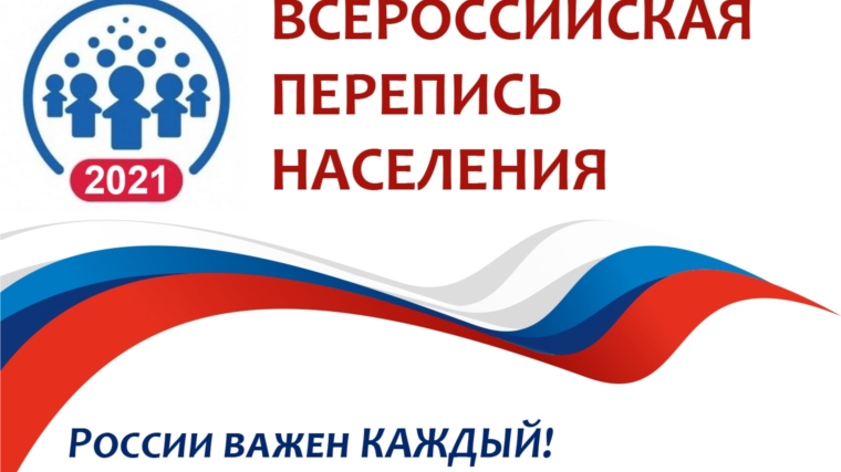 Продовольственный фонд Чувашской Республики активно принимает участие во Всероссийской переписи населения