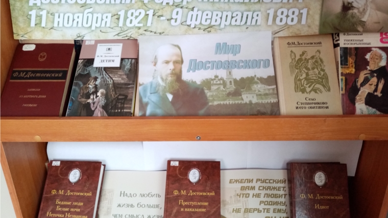 Книжная выставка «Мир Достоевского» в Саланчикской сельской библиотеке