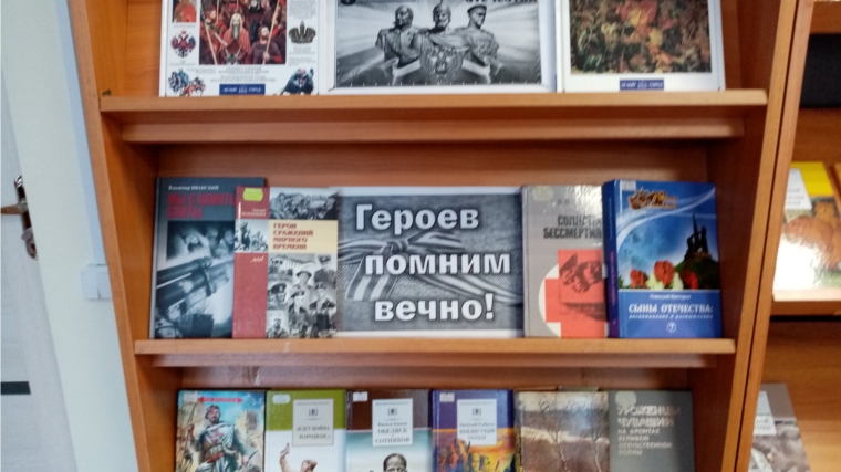 В Саланчикской сельской библиотеке оформлена книжная выставка, посвященная Дню Героев Отечества