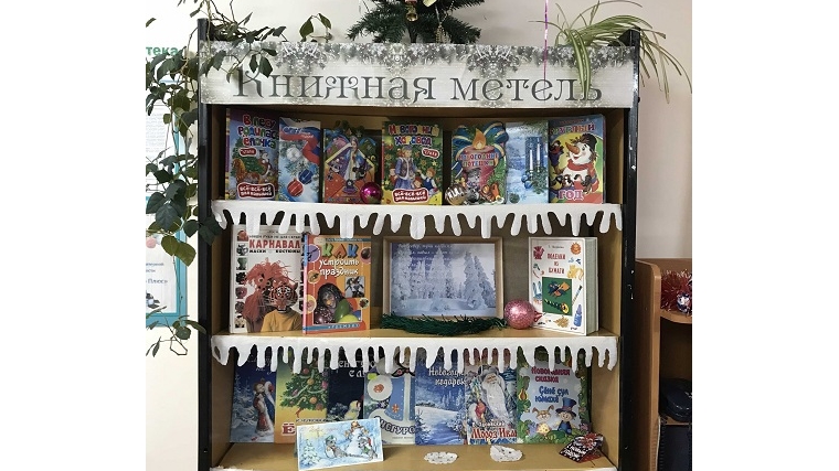 Выставка-праздник «Книжная метель» в Шумерлинской сельской библиотеке