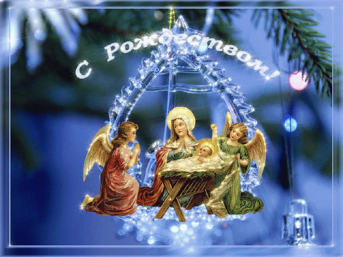 С Рождеством Христовым Открытки Красивые Мерцающие С Пожеланиями