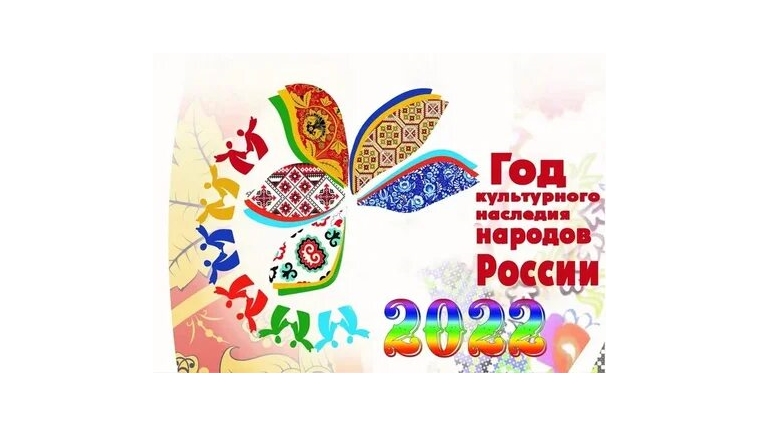 2022 год - Год народного искусства и нематериального культурного наследия народов России