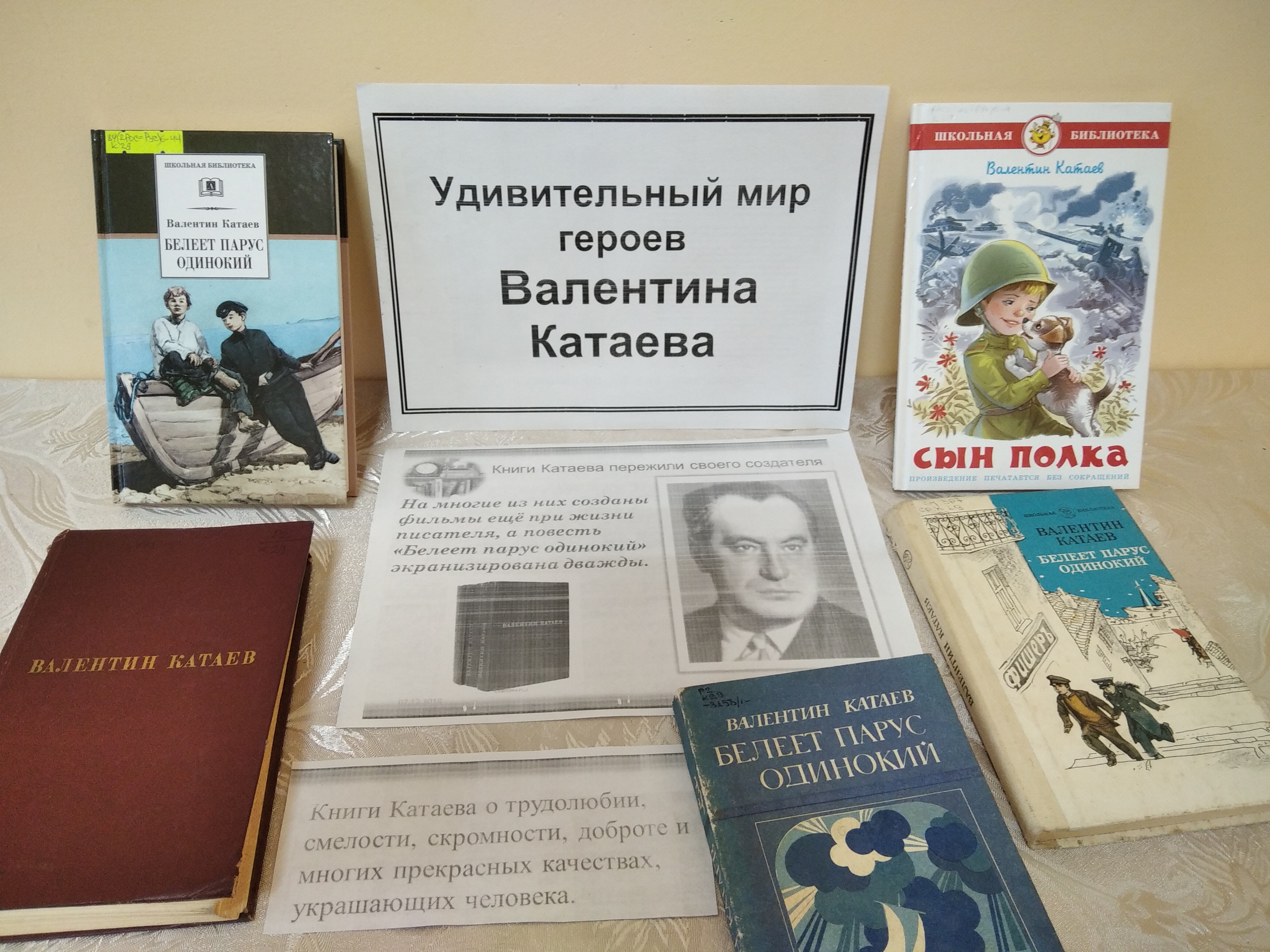 Книжная выставка Катаев в библиотеке
