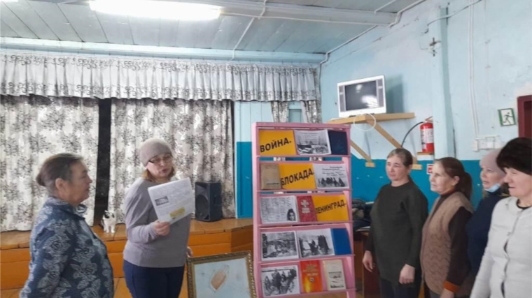В Шераутской сельской библиотеке открылась книжно-иллюстрационная выставка «Война. Блокада. Ленинград.»