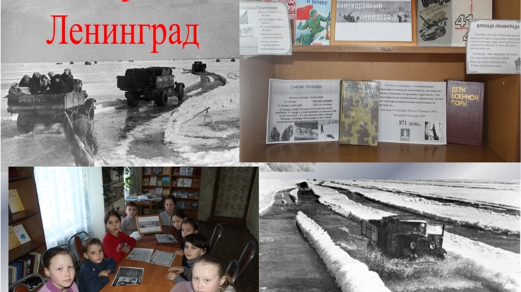 Исторический час «Непокорённый Ленинград»: Тугаевская сельская библиотека
