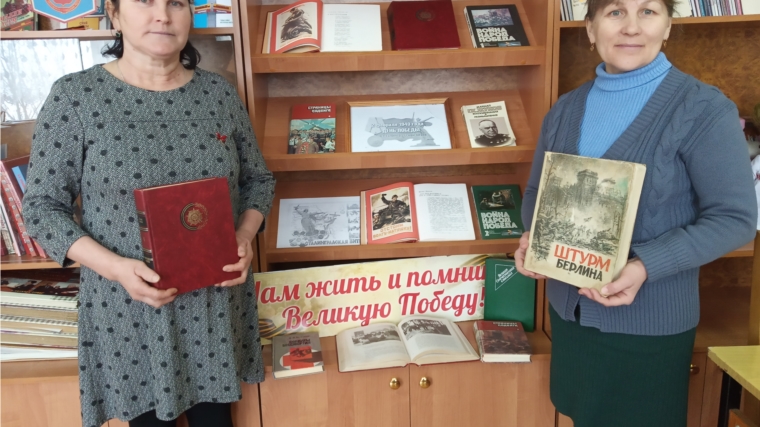 Книжная выставка «Сталинградская битва»: Н. Тимерчеевская сельская библиотека