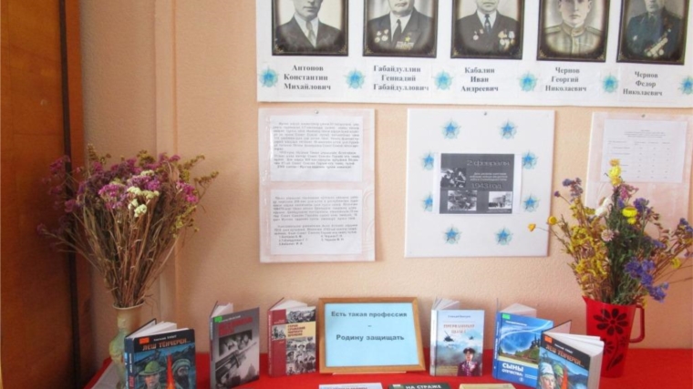 Тематическая выставка книг «Есть такая профессия – Родину защищать!» в Новочелны– Сюрбеевской сельской библиотеке