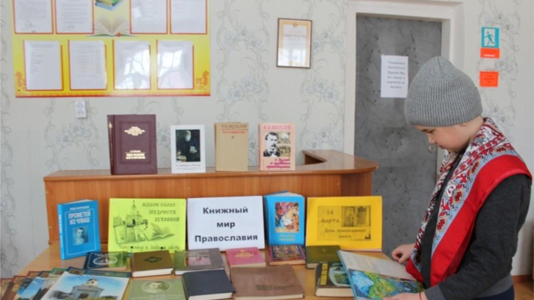 Книжная выставка «Книжный мир Православия»: П.Быбытьская сельская библиотека