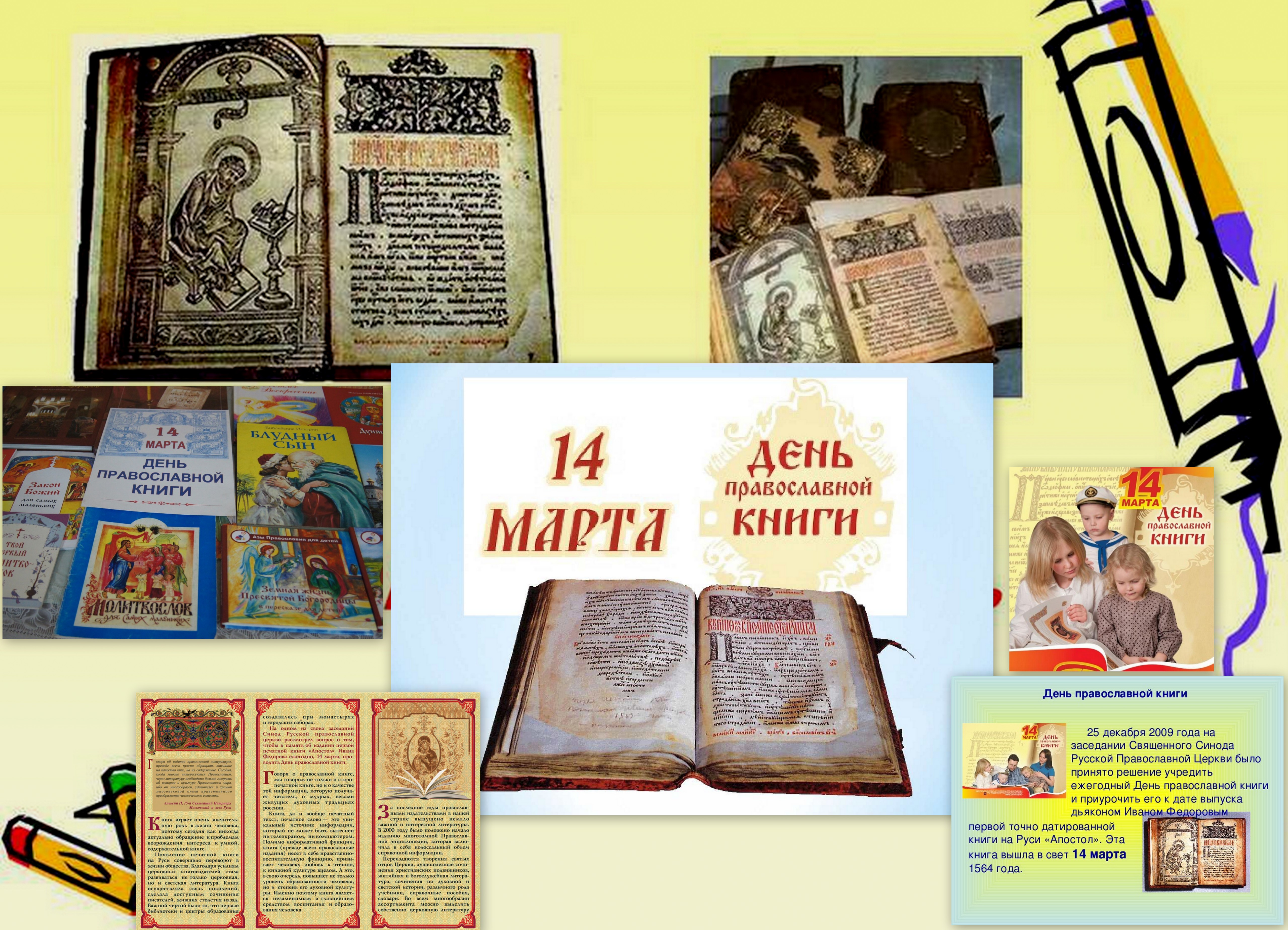 День православной книги рисунки