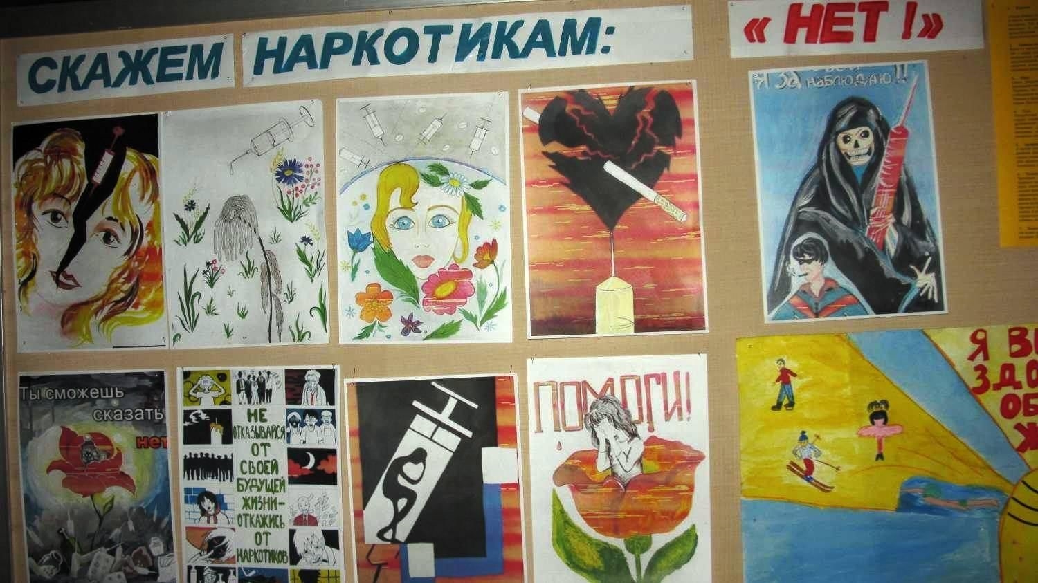 Выставка рисунков против наркотиков