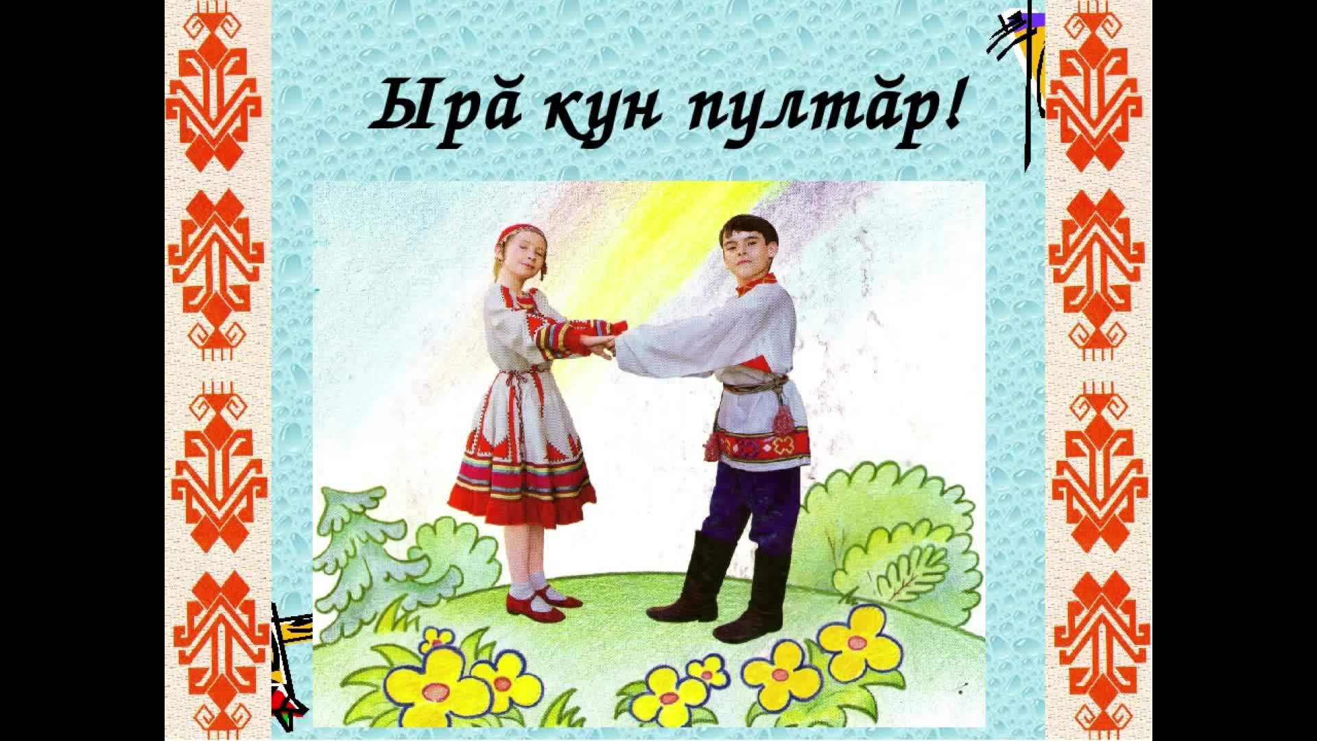 член на чувашском языке фото 24
